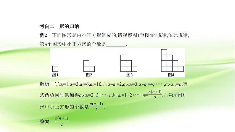 2019届二轮复习合情推理与演绎推理课件（16张）（全国通用）04