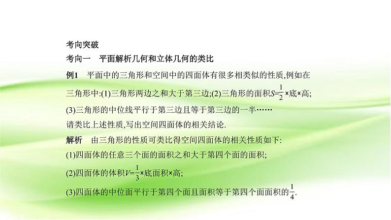 2019届二轮复习合情推理与演绎推理课件（16张）（全国通用）06
