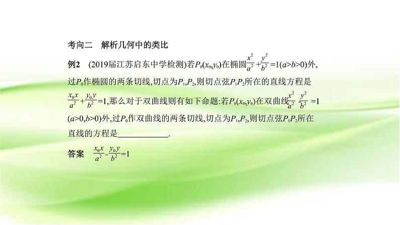 2019届二轮复习合情推理与演绎推理课件（16张）（全国通用）07