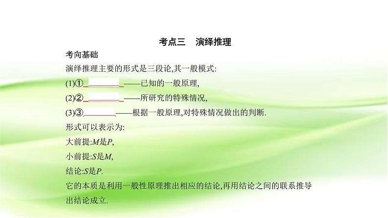 2019届二轮复习合情推理与演绎推理课件（16张）（全国通用）08