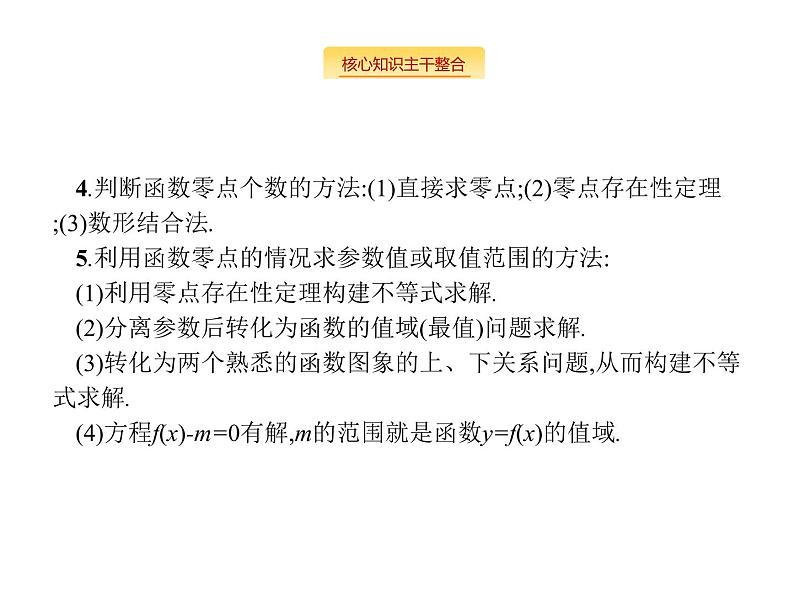 2019届二轮复习函数的零点与方程专项练课件（23张）（全国通用）03
