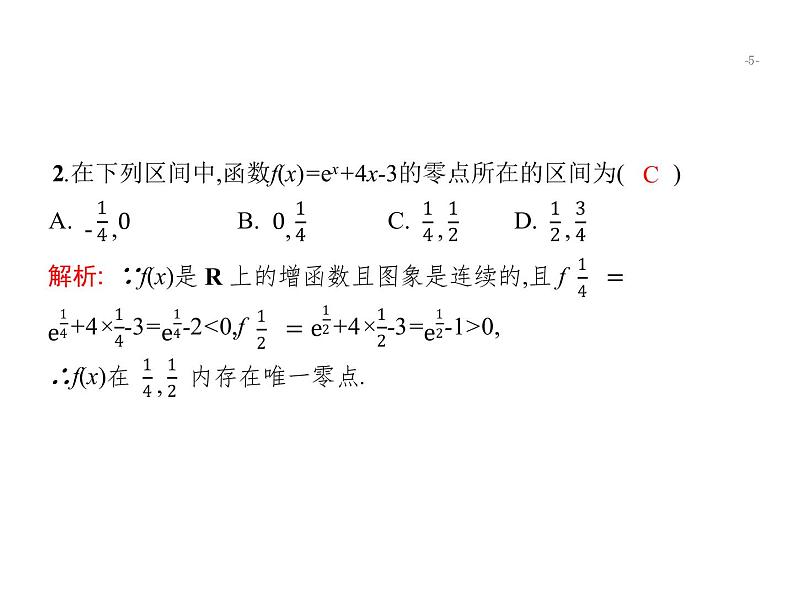 2019届二轮复习函数的零点与方程专项练课件（23张）（全国通用）05