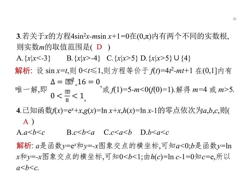 2019届二轮复习函数的零点与方程专项练课件（23张）（全国通用）06