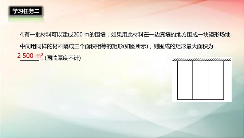 2019届二轮复习函数模型及其应用课件（30张）第7页