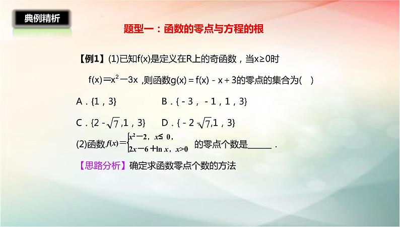 2019届二轮复习函数的应用课件（27张）（全国通用）05