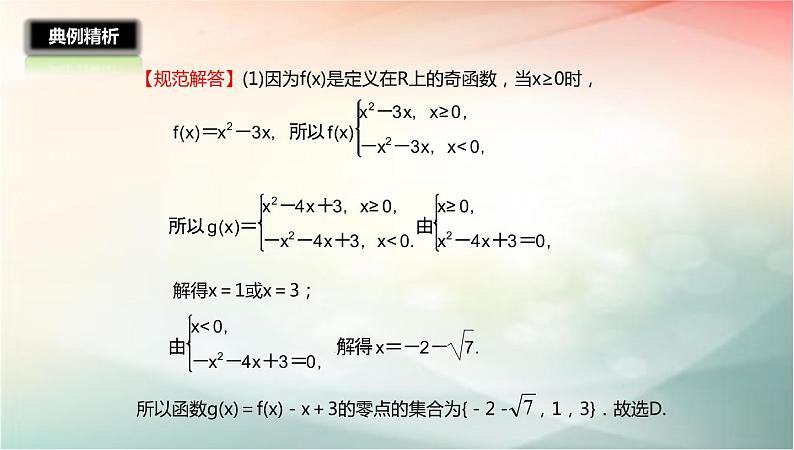 2019届二轮复习函数的应用课件（27张）（全国通用）06