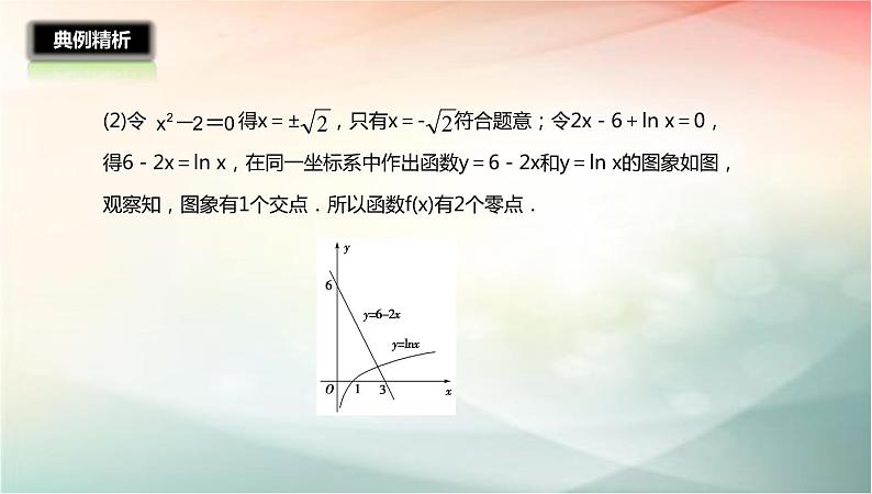 2019届二轮复习函数的应用课件（27张）（全国通用）07
