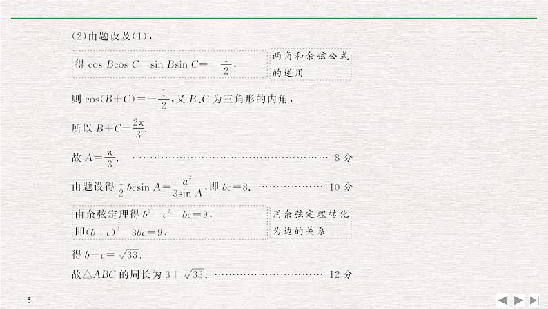 2019届二轮复习规范答题示范——三角函数及解三角形解答题课件（10张）（全国通用）05