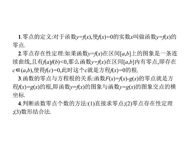 2019届二轮复习函数的零点与方程专项练课件（20张）（全国通用）02