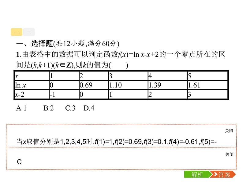 2019届二轮复习函数的零点与方程专项练课件（20张）（全国通用）04