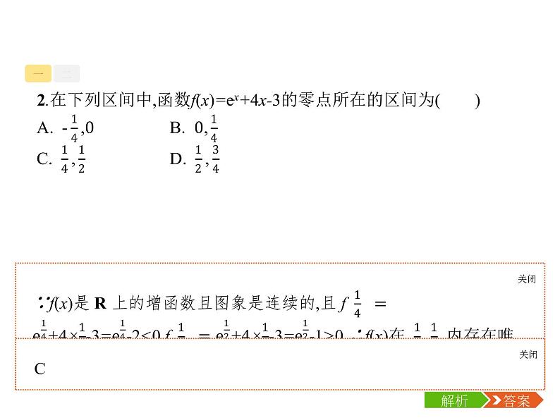 2019届二轮复习函数的零点与方程专项练课件（20张）（全国通用）05