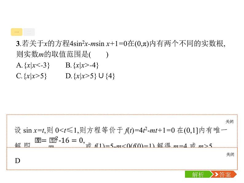 2019届二轮复习函数的零点与方程专项练课件（20张）（全国通用）06