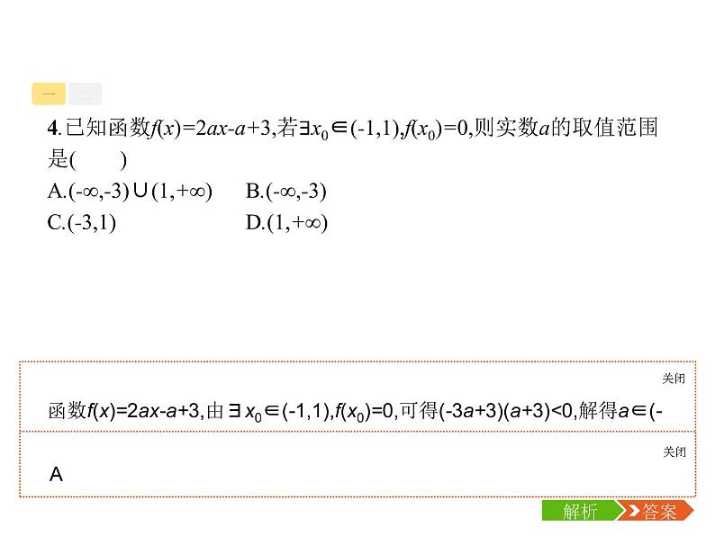 2019届二轮复习函数的零点与方程专项练课件（20张）（全国通用）07