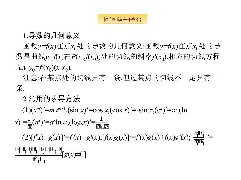 2019届二轮复习函数与导数的应用专项练课件（20张）（全国通用）02