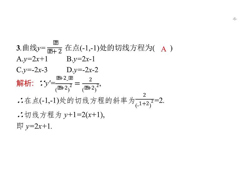 2019届二轮复习函数与导数的应用专项练课件（20张）（全国通用）06