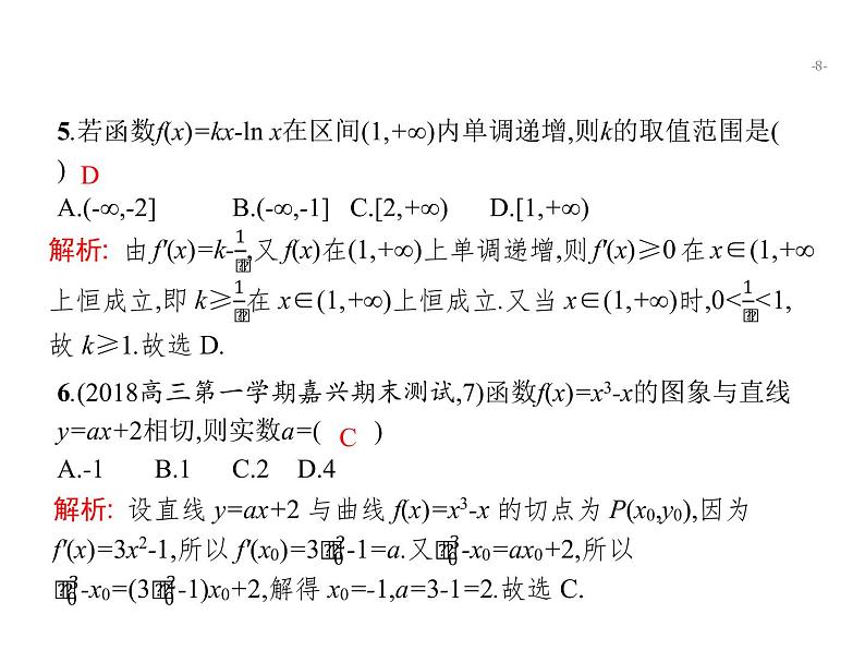 2019届二轮复习函数与导数的应用专项练课件（20张）（全国通用）08