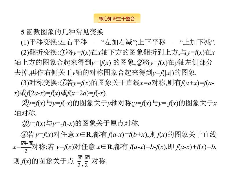 2019届二轮复习函数概念、性质、图象专项练课件（18张）（全国通用）04