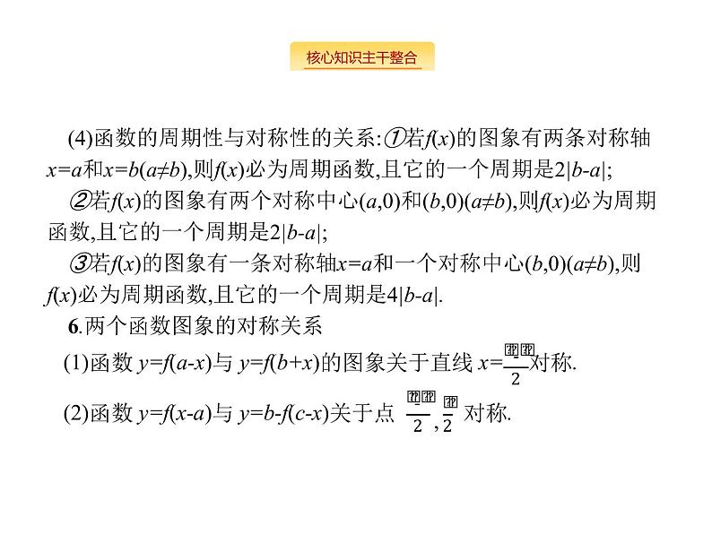 2019届二轮复习函数概念、性质、图象专项练课件（18张）（全国通用）05