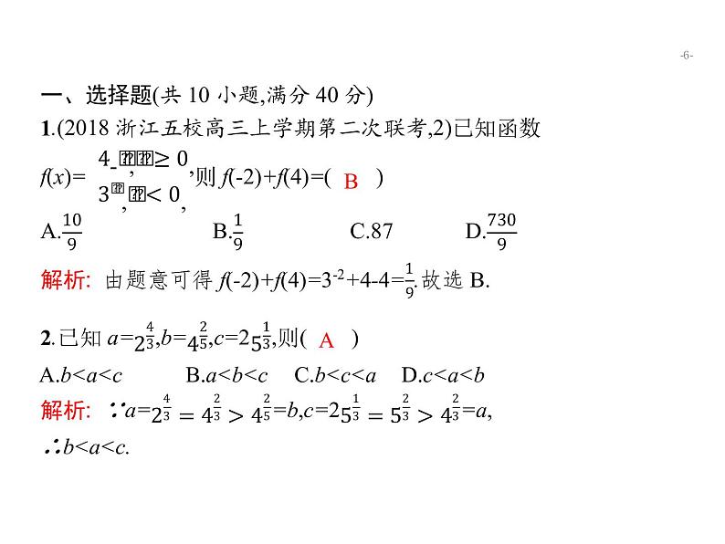 2019届二轮复习函数概念、性质、图象专项练课件（18张）（全国通用）06