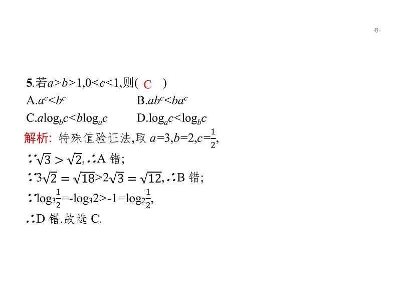 2019届二轮复习函数概念、性质、图象专项练课件（18张）（全国通用）08