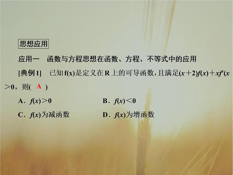 2019届二轮复习函数与方程思想、数形结合思想课件（33张）（全国通用）第4页