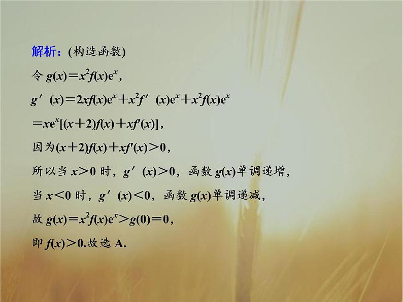 2019届二轮复习函数与方程思想、数形结合思想课件（33张）（全国通用）第5页