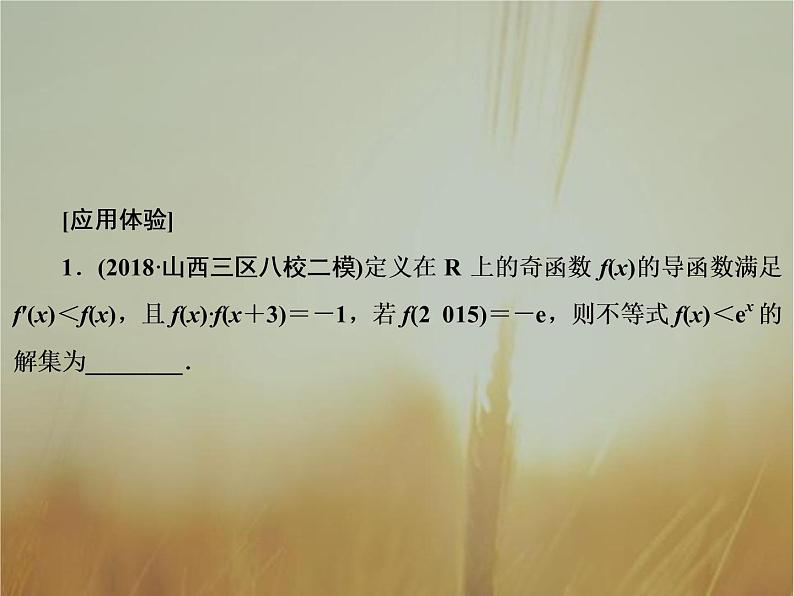 2019届二轮复习函数与方程思想、数形结合思想课件（33张）（全国通用）第7页