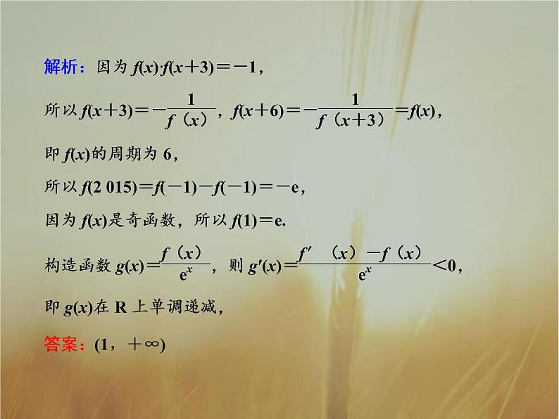 2019届二轮复习函数与方程思想、数形结合思想课件（33张）（全国通用）第8页
