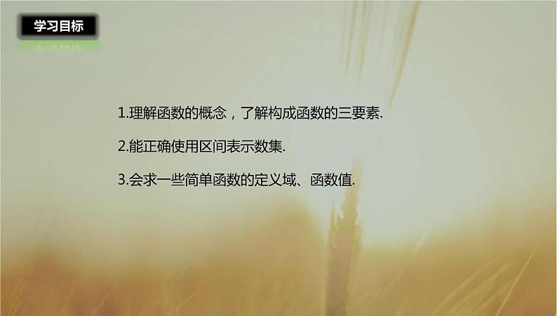 2019届二轮复习函数的概念课件（34张）02