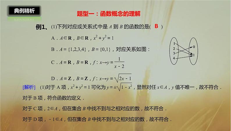 2019届二轮复习函数的概念课件（34张）08