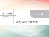 2019届二轮复习函数与方程思想、数形结合思想课件（32张）