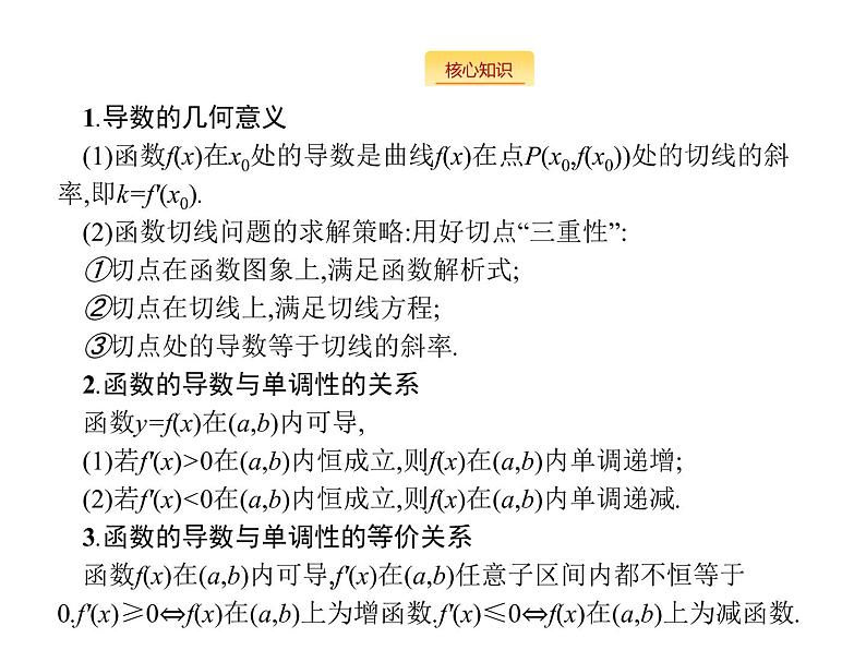 2019届二轮复习函数、导数、方程、不等式课件（133张）（全国通用）04