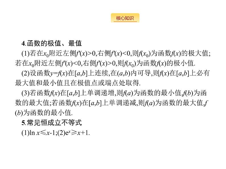 2019届二轮复习函数、导数、方程、不等式课件（133张）（全国通用）05