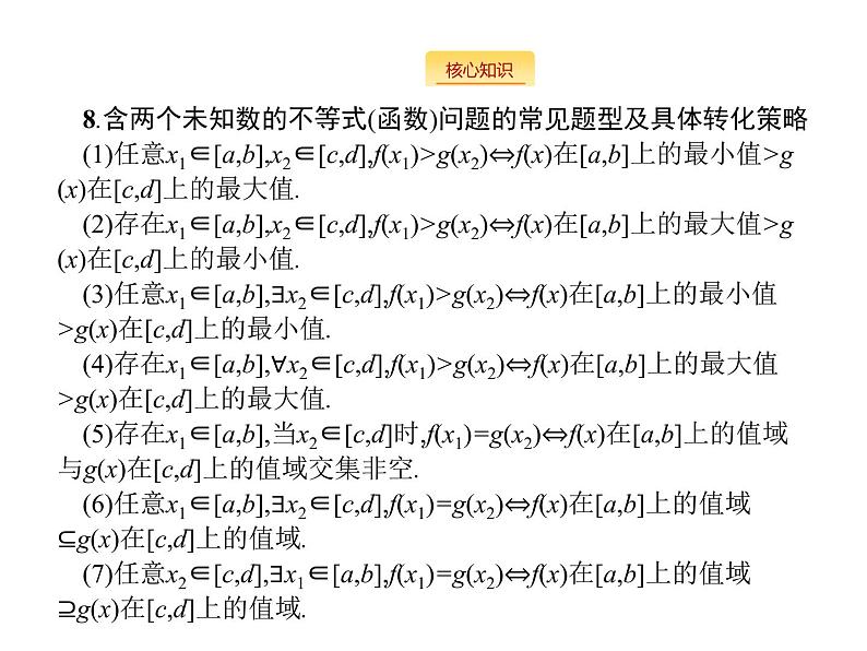 2019届二轮复习函数、导数、方程、不等式课件（133张）（全国通用）07