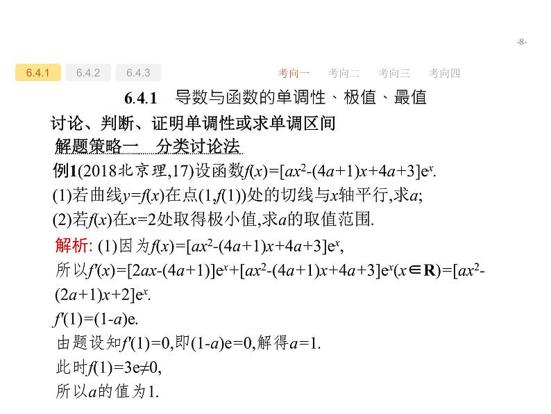 2019届二轮复习函数、导数、方程、不等式课件（133张）（全国通用）08