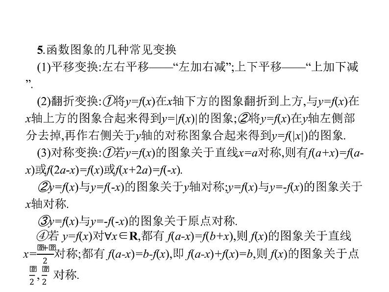 2019届二轮复习函数概念、性质、图象专项练课件（21张）（全国通用）04