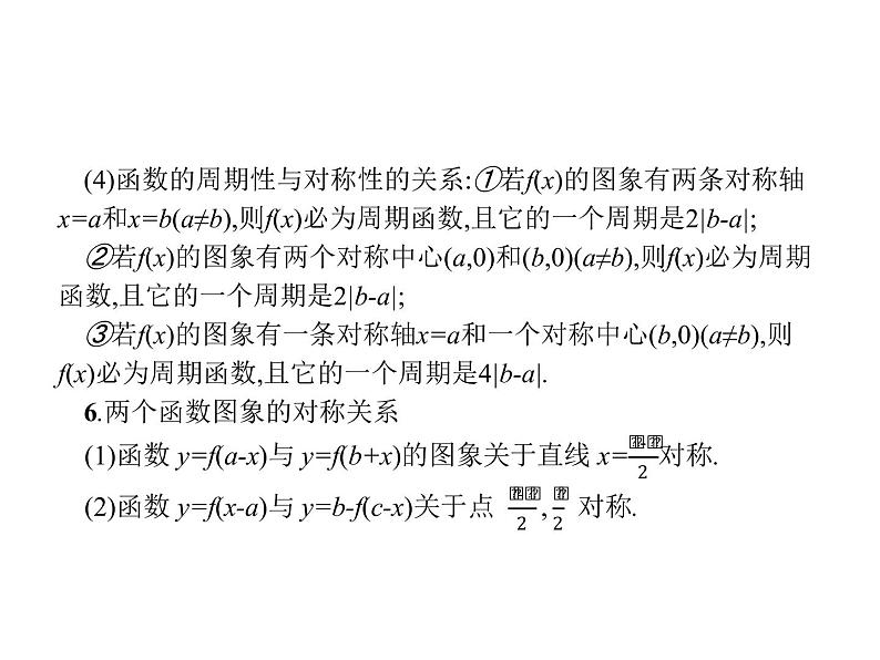 2019届二轮复习函数概念、性质、图象专项练课件（21张）（全国通用）05