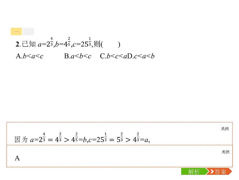 2019届二轮复习函数概念、性质、图象专项练课件（21张）（全国通用）07