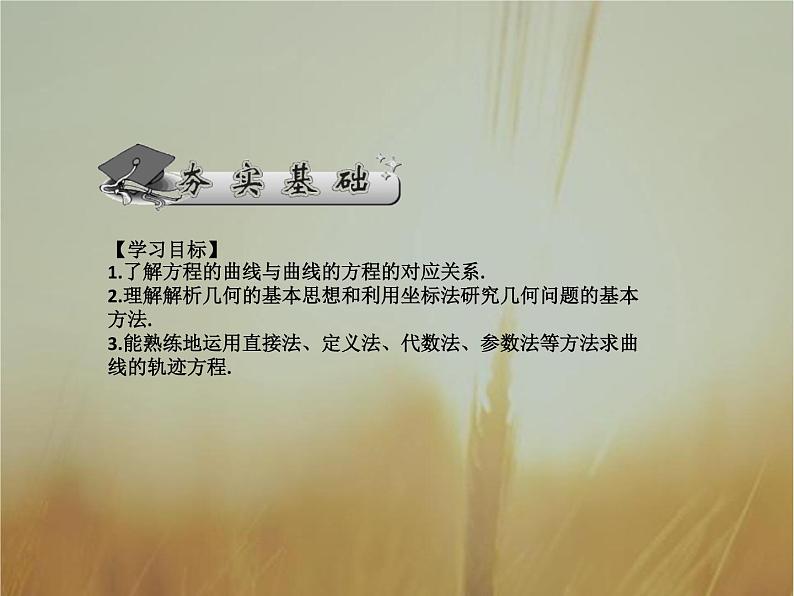 2019届二轮复习轨迹问题课件（56张）（全国通用）02