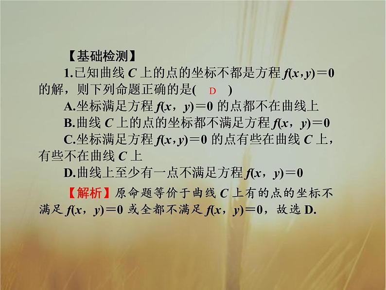 2019届二轮复习轨迹问题课件（56张）（全国通用）03