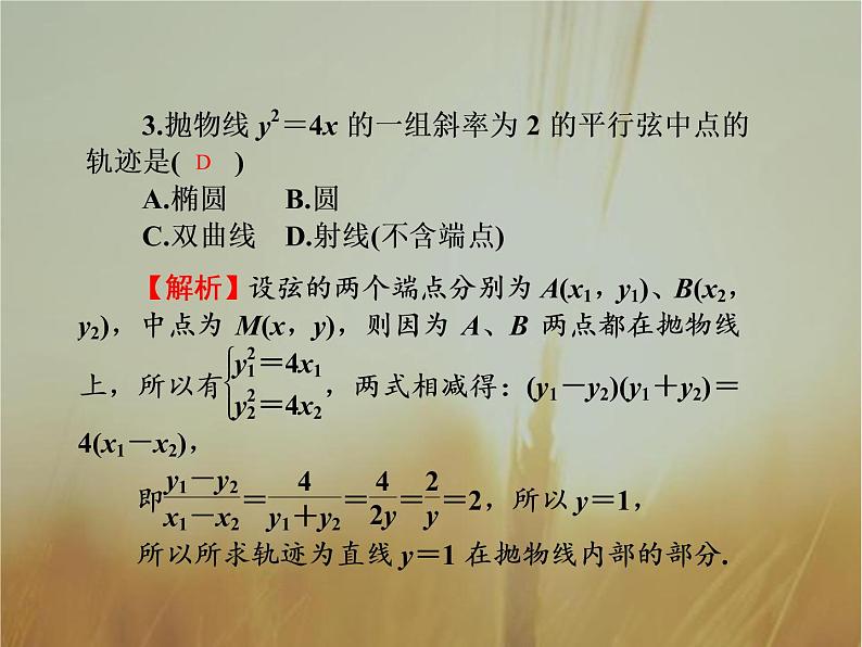 2019届二轮复习轨迹问题课件（56张）（全国通用）05