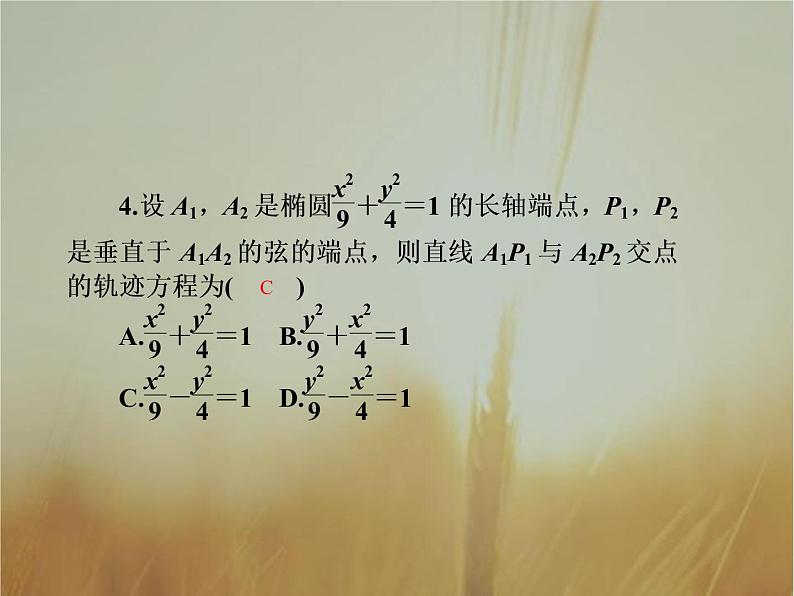 2019届二轮复习轨迹问题课件（56张）（全国通用）06