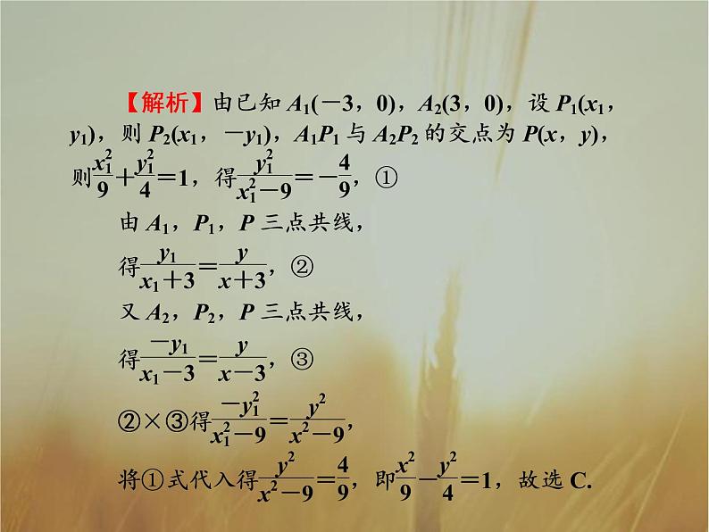 2019届二轮复习轨迹问题课件（56张）（全国通用）07