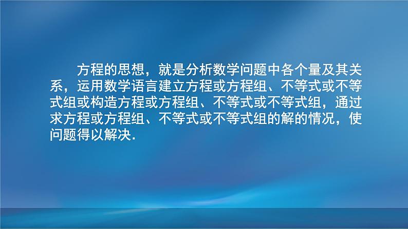 2019届二轮复习函数与方程思想第2课课件（15张）（全国通用）02
