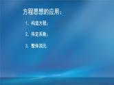 2019届二轮复习函数与方程思想第2课课件（15张）（全国通用）