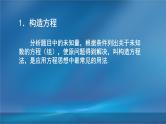 2019届二轮复习函数与方程思想第2课课件（15张）（全国通用）