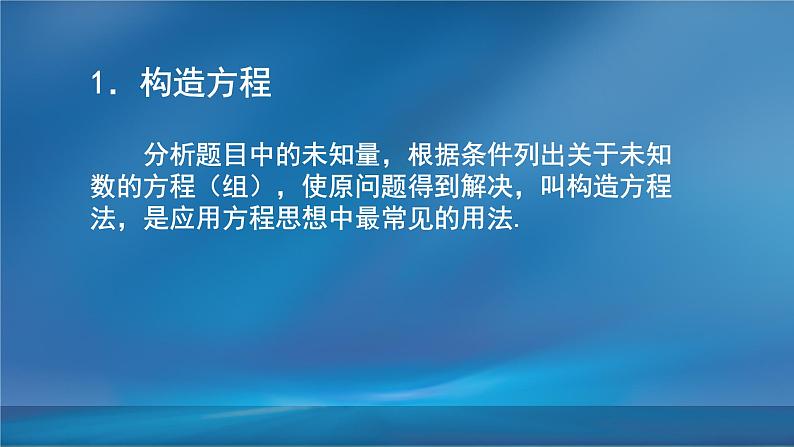 2019届二轮复习函数与方程思想第2课课件（15张）（全国通用）04