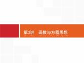 2019届二轮复习函数与方程思想课件（49张）（全国通用）