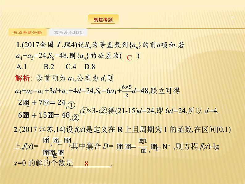 2019届二轮复习函数与方程思想课件（49张）（全国通用）02