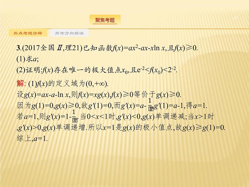 2019届二轮复习函数与方程思想课件（49张）（全国通用）03